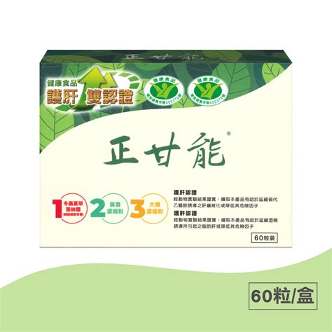 正甘能|【正甘能®膠囊】 60粒/盒